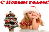 Открытка с Новым годом, ребенок, девочка в шапке Деда Мороза/Санта Клауса у новогодней елки