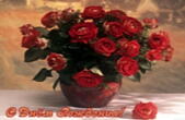 Открытка с Днем Рождения, цветы, красные розы в горшке