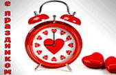 Открытка с Днем влюбленных/Днем святого Валентина, сердечки и часы