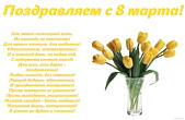 Открытка Поздравляем с 8 марта с стихотворением-пожеланием, букет тюльпанов