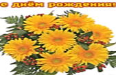 Открытка с Днем Рождения женщине, цветы, букет из желтых гербер
