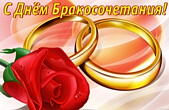 Открытка с Днем бракосочетания, роза и обручальные кольца