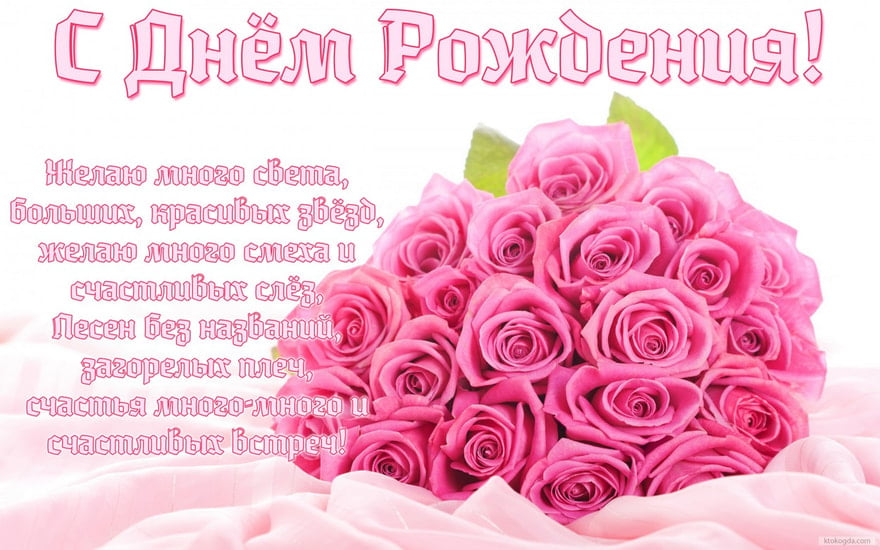 Открытка с Днем Рождения с стихотворением, цветы, букет роз