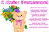 Открытка с Днем Рождения, медвежонок с букетом роз