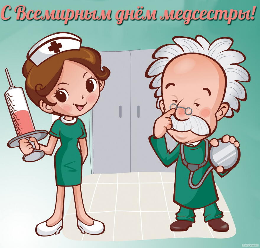 Открытка с Всемирным днем медсестры