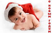 Открытка с Новым годом, ребенок, мальчик в шапке Деда Мороза/Санта Клауса