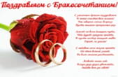 Открытка с бракосочетанием с стихотворением-пожеланием, роза и обручальные кольца
