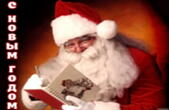 Открытка с Новым годом, Дед Мороз-Санта Клаус