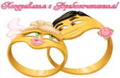 Открытка Поздравляю с бракосочетанием, обручальные кольца