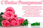 Открытка с Днем Рождения с пожеланием, розовые розы