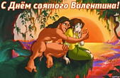 Открытка с Днем Святого Валентина, герои мультфильма Маугли