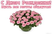 Открытка с Днем Рождения, цветы, букет из розовых роз в вазе 