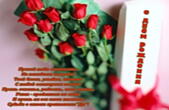 Открытка с Днем Рождения с стихотворением, цветы, красные розы и конфеты