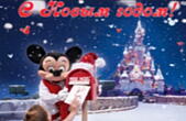 Открытка с Новым годом, герои мультфильмов, Микки Маус в Диснейленде, Париж