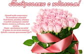 Открытка Поздравляю с юбилеем с пожеланием, цветы, большой букет из розовых роз, стихи