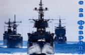 Открытка с 23 февраля, военные корабли