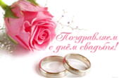 Открытка Поздравляем с днем свадьбы, обручальные кольца и роза