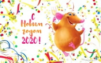 Открытка С новым годом 2020 крысы