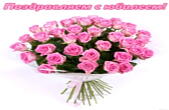 Открытка Поздравляем с юбилеем, цветы, букет из розовых роз