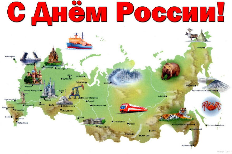 Открытка с Днем России, карта