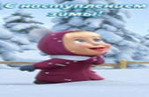 Открытка с наступлением зимы, герои мультфильмов, Маша и снежинки