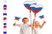 Открытка с Днем России, дети