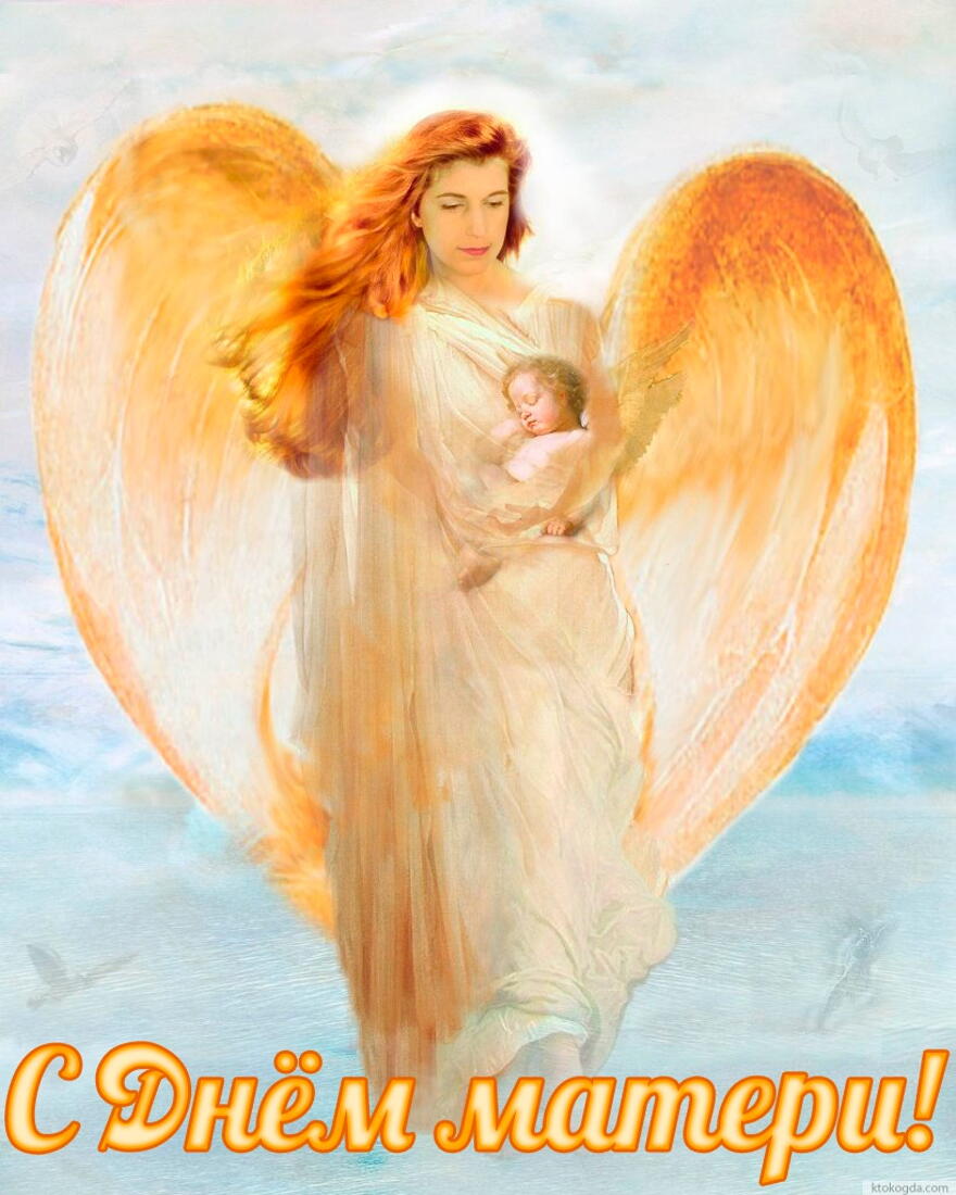 Открытка с Днем матери, ангел