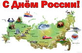 Открытка с Днем России, карта