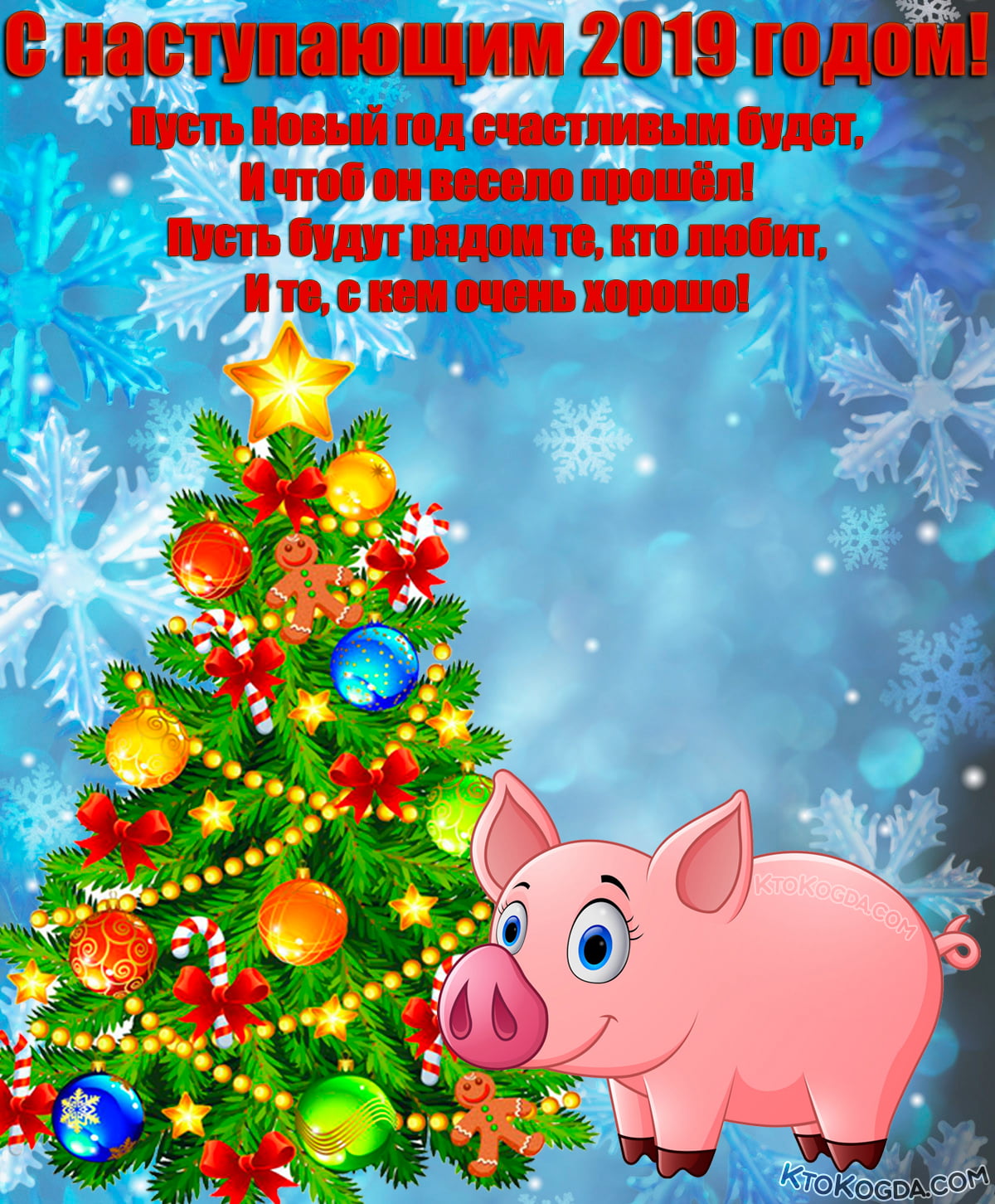Открытка с Новым 2019 годом свиньи красивая новая, с пожеланием