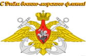 Открытка с Днем военно-морского флота, герб