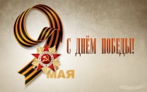 Орден Отечественной войны и Георгиевская лента