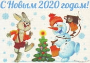 Советская открытка с Новым годом 2020