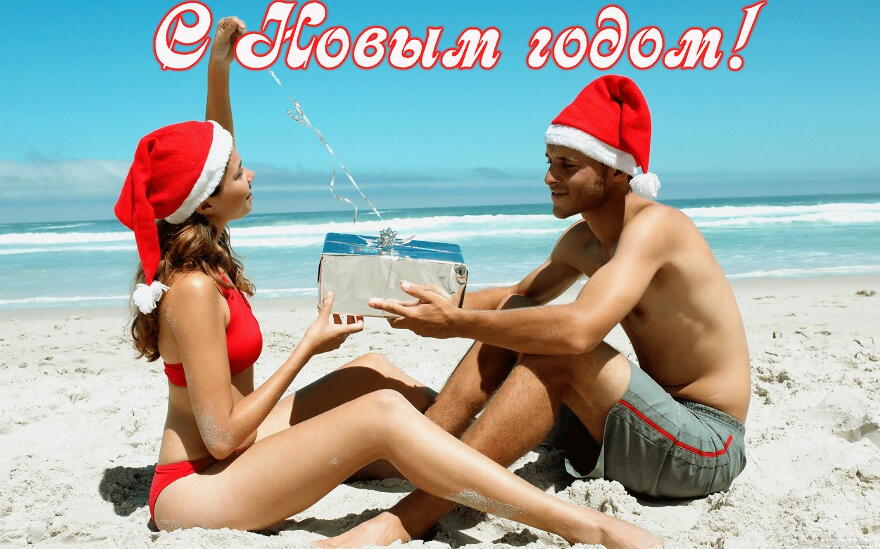 Открытка с Новым годом, пляж и новогодние шапки Деда Мороза-Санта Клауса
